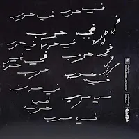 Shabjdeed — Fi Harb (Feat. Riyadiyat) — обложка
